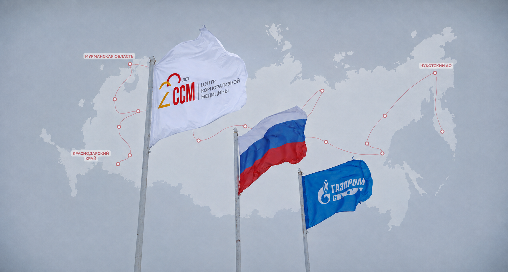 Флаги Центра корпоративной медицины на фоне карты объектов